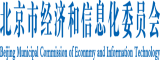 黄色日逼高清北京市经济和信息化委员会